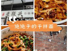 -老顺兴干拌面(雨花亭店)