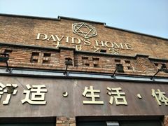 -心也·EIGHTEEN高端私人轰趴体验馆