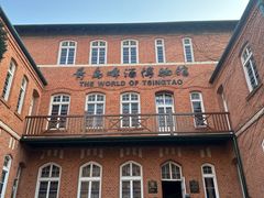 -青岛啤酒博物馆