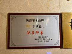 门面-玉华宫宾馆·餐厅(铜川驻京办店)