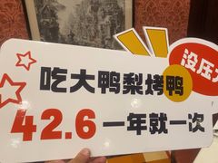 -大鸭梨烤鸭(石佛营店)