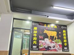 -贵宾牛·潮汕牛肉火锅(珠池总店)