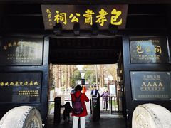 -包公祠