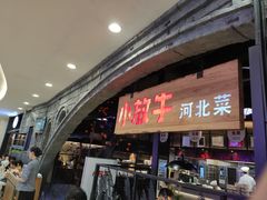 门面-小放牛炒菜馆(中山路乐汇城店)