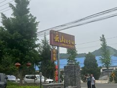 -燕北云山·农家菜·灶台鱼(密云溪翁庄店)