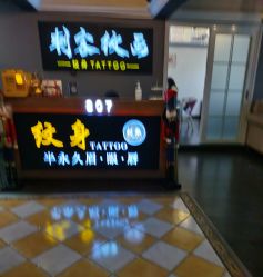 -刺客纹画·纹身·洗纹身.穿孔饰品