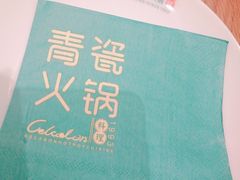 -青瓷火锅料理(西单大悦城店)