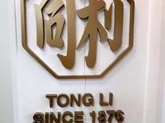 -同利肉燕老铺(澳门路店)