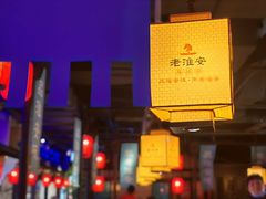 -老淮安·淮安菜(涟水店)