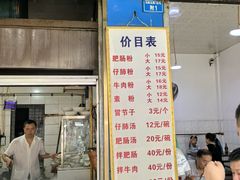 -甘记肥肠粉(马鞍北路店)