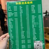 来和顺古镇必须去吃这家烧烤