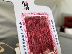 -北门涮肉·炭火铜锅涮肉(什刹海店)