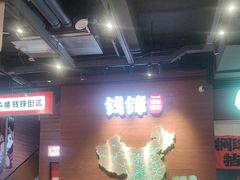-钱锋炭缸烧烤(南湖大路总店)