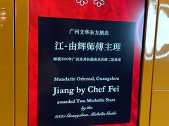 -广州文华东方酒店·江-由辉师傅主理