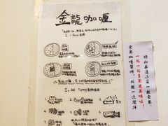 -金龙咖喱