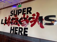 -鸿姐老火锅(疁城新天地店)