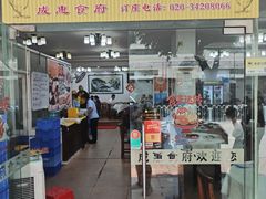 -成惠食府(赤岗店)