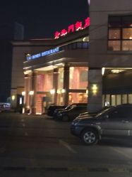 -老北门饭店·宴会厅