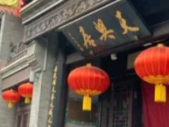 -天兴居(鲜鱼口街店)