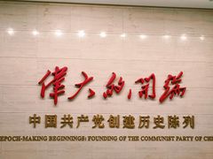 -中共一大纪念馆