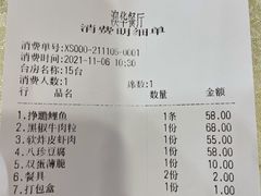 账单-奥华餐厅·老张记(台基厂店)