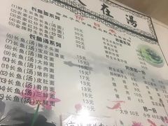菜单-三百碗宝应长鱼面(板仓街店)