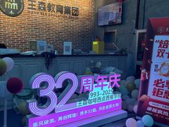 -王森咖啡西点烘焙培训(上海名厨中心店)