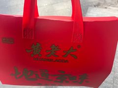 -黄老大北京烤鸭(永叔路店)
