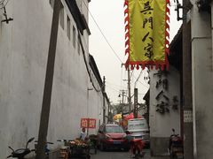 -吴门人家·苏宴宫廷菜(拙政园店)