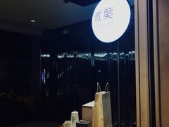 -煮叶(悠唐广场店)