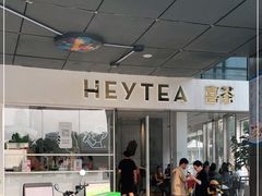 -喜茶(广州番禺奥园广场店)