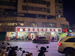 -杏花吴记牛肉火锅