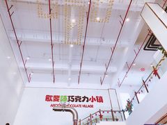 -歌斐颂巧克力小镇