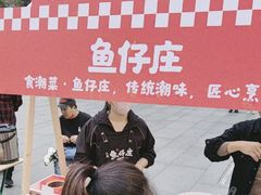 -鳗事鱼意·活鳗現烤专门店(富力海珠城店)