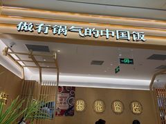 -阳阳中国饭(龙湖大兴天街)