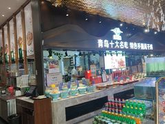 -崂山印象·青岛·海鲜渔家菜