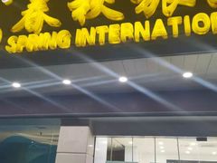 -春秋旅游(定西路营业部)