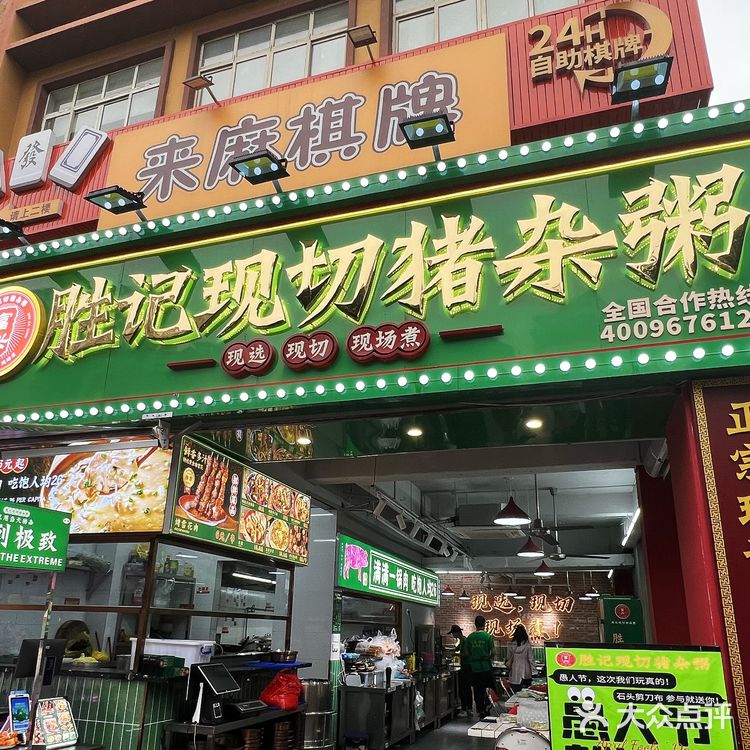 南宁美食｜胜记现切猪杂粥🌟满满一碗肉