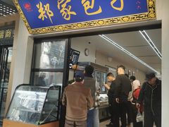 -郑家包子牛肉拉面(尚勤路店)