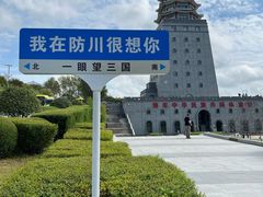 -珲春防川景区
