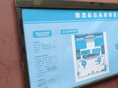 -闽粤南澳总镇府