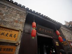 -沈从文故居