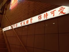-春麗吃飯公司(工体店)