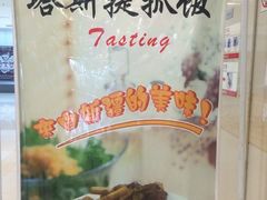-塔斯提抓饭(东城汇店)