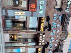 -诺敏塔拉奶茶-布里亚特包子-手把肉(锦都会店)