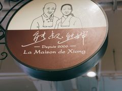 -熊叔熊婶面包房(团结湖店)
