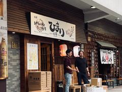 -日葵 大阪烧ひまり(仙霞路店)