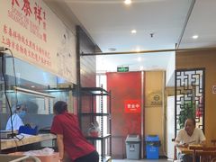 -东泰祥生煎馆(重庆北路店)