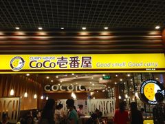 -CoCo壱番屋(久光百货店)