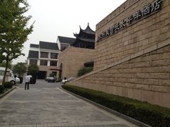 门面-苏州吴宫泛太平洋酒店